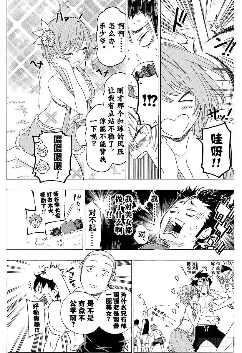 （番外篇）：番外10 伪秋！！ 第11页
