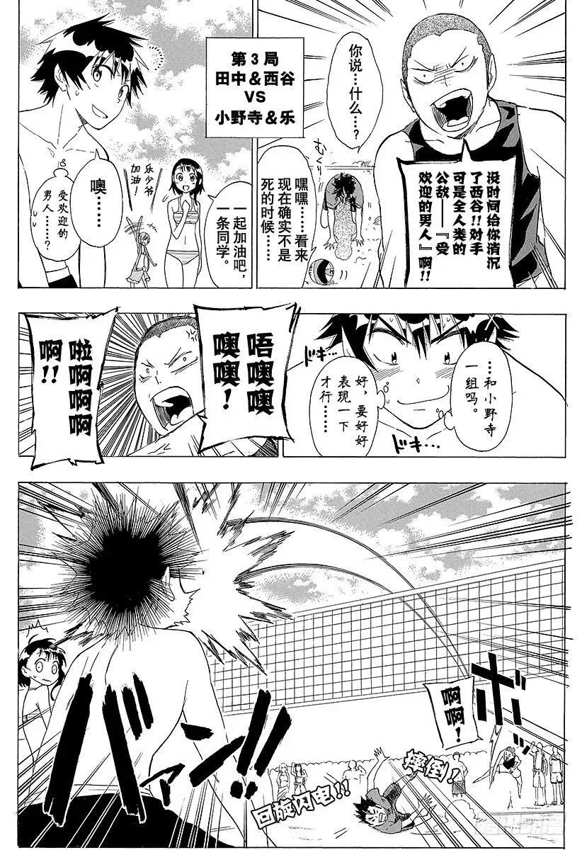 （番外篇）：番外10 伪秋！！ 第12页