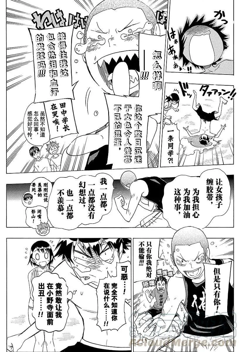 （番外篇）：番外10 伪秋！！ 第13页