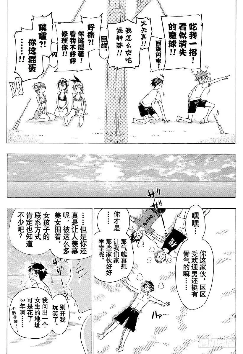 （番外篇）：番外10 伪秋！！ 第14页