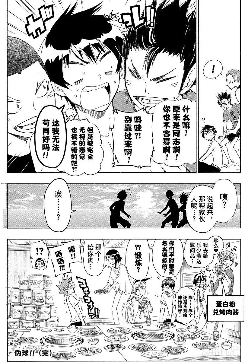 （番外篇）：番外10 伪秋！！ 第15页