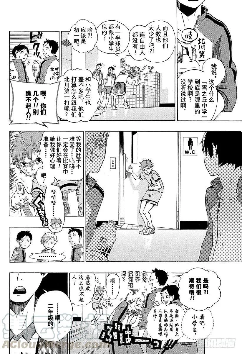 第1话 结束与开始 第16页