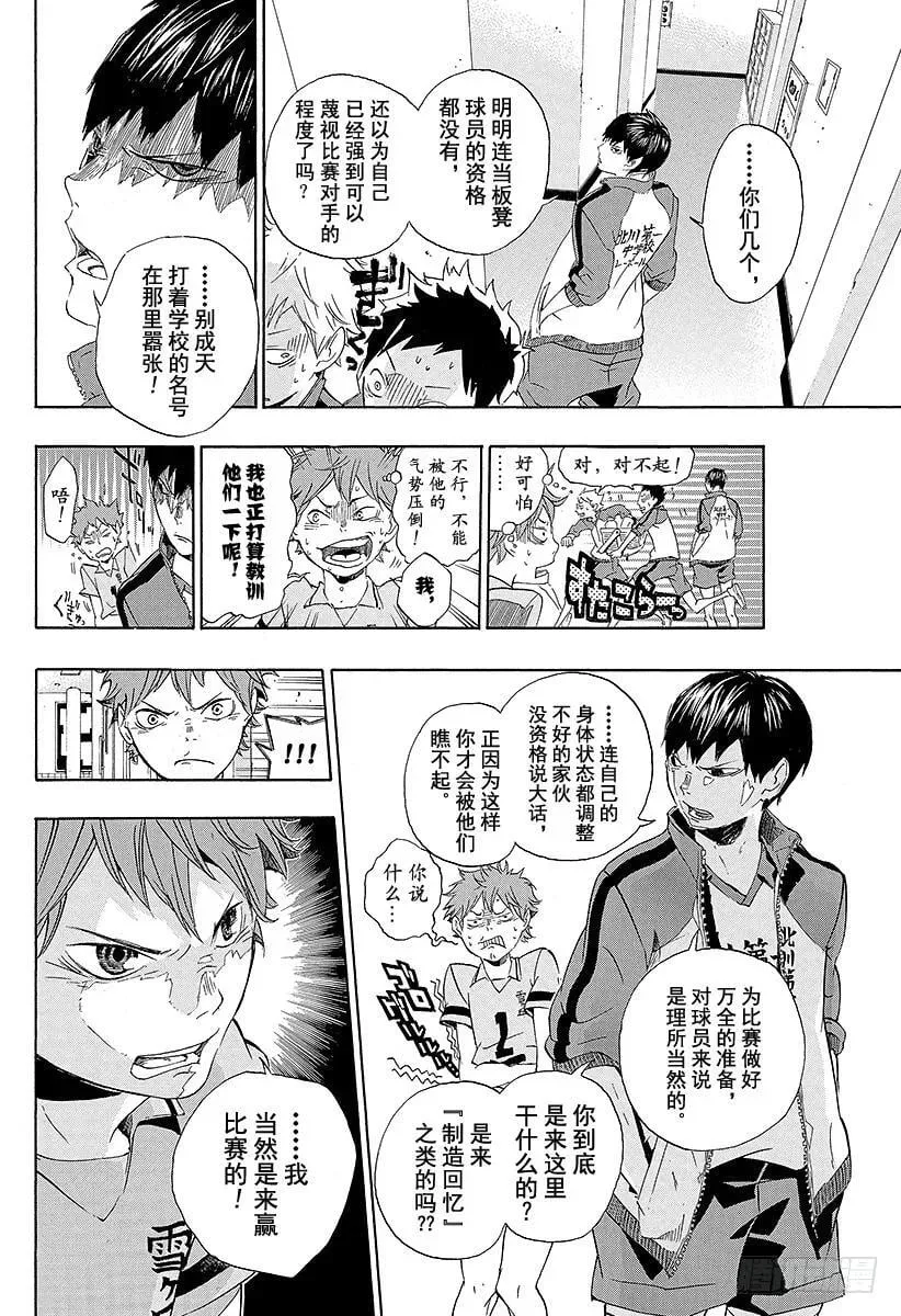 第1话 结束与开始 第18页