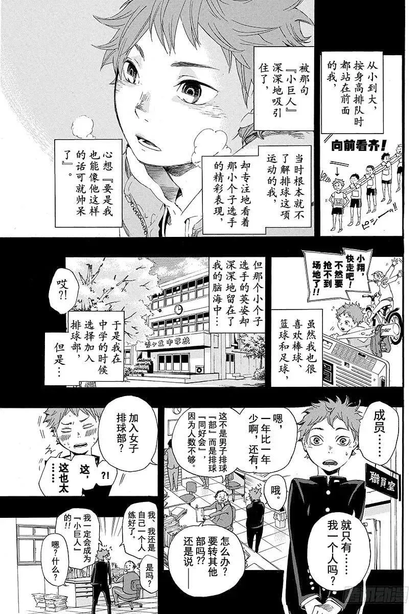 第1话 结束与开始 第27页