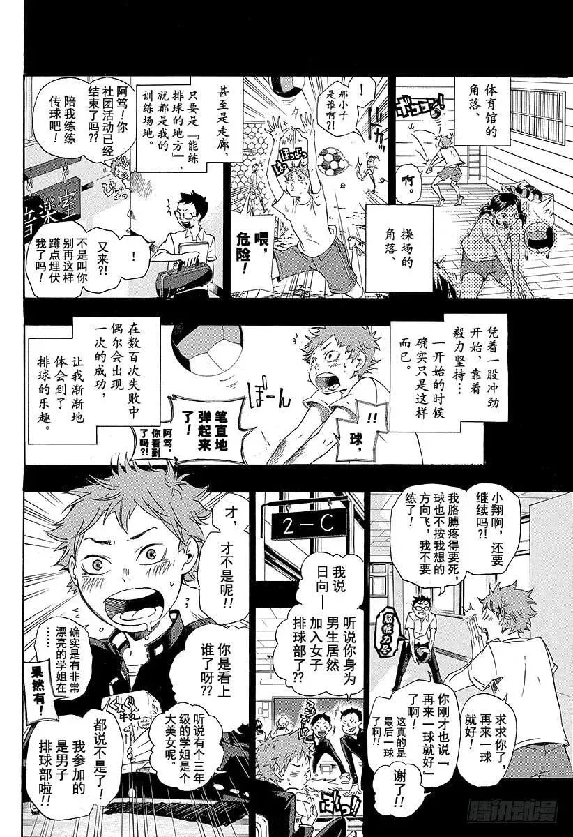 第1话 结束与开始 第28页