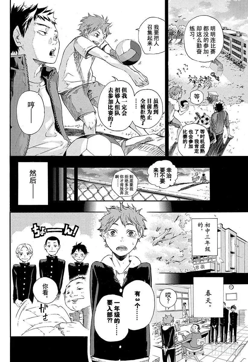 第1话 结束与开始 第30页