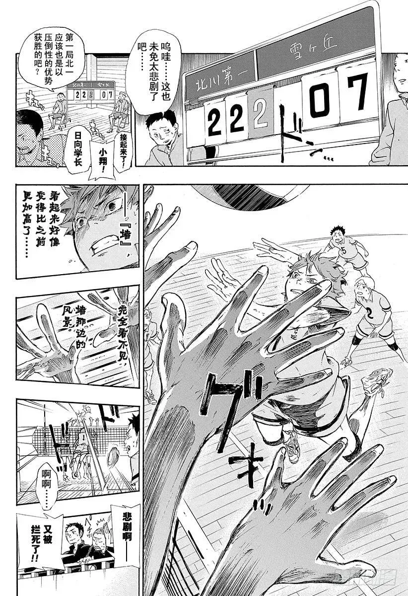 第1话 结束与开始 第34页