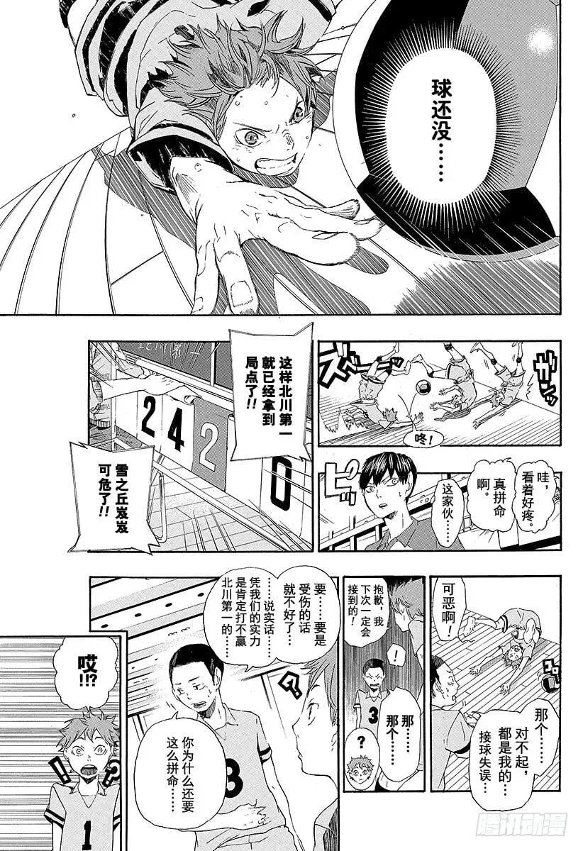 第1话 结束与开始 第37页