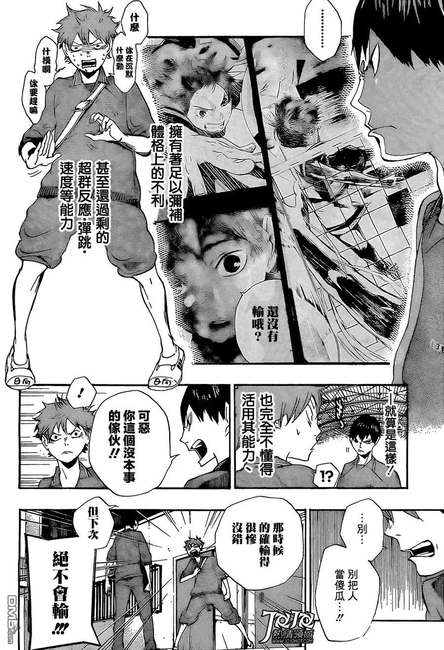 第2话 乌野高中排球部 第4页