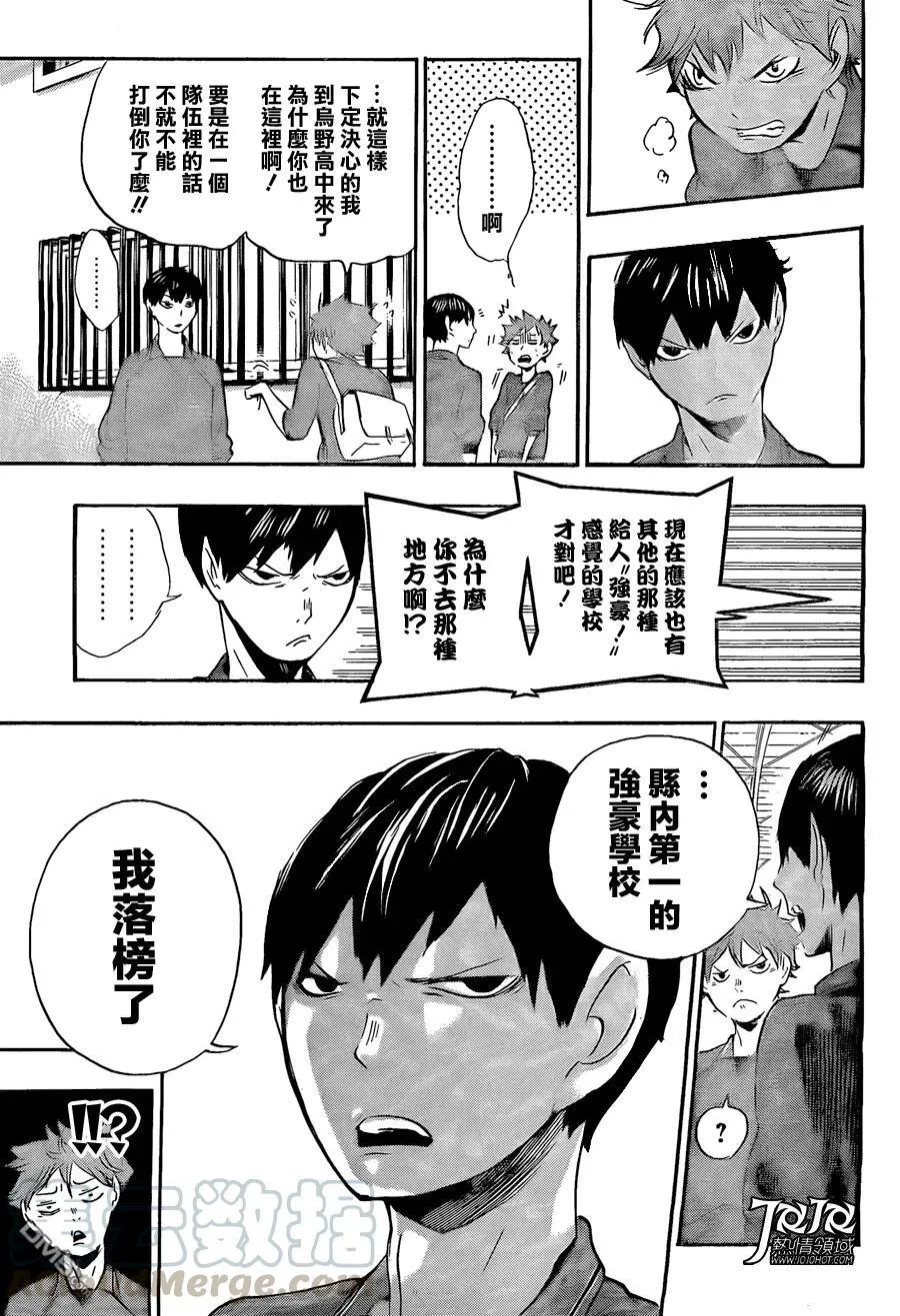 第2话 乌野高中排球部 第5页