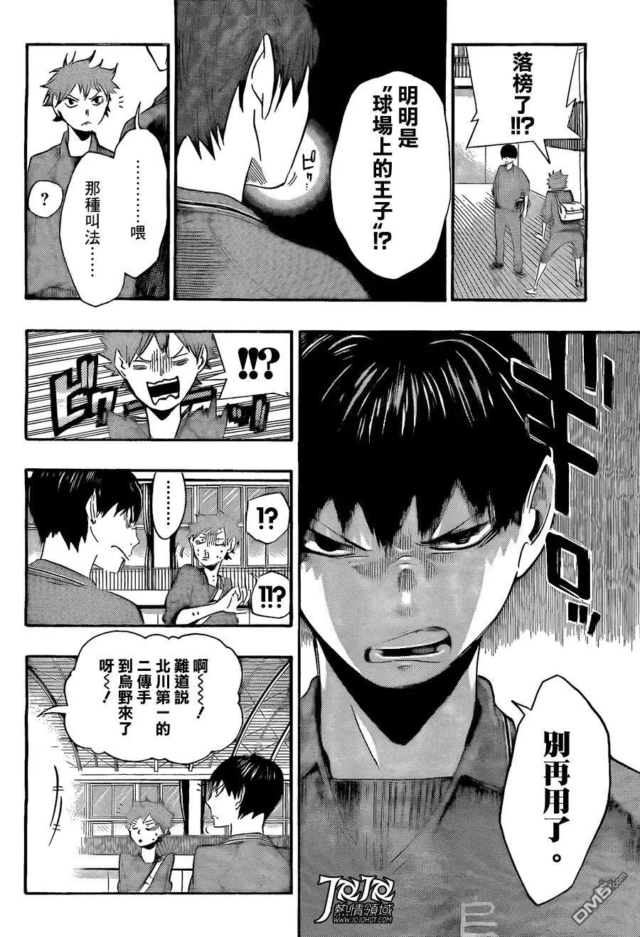 第2话 乌野高中排球部 第6页