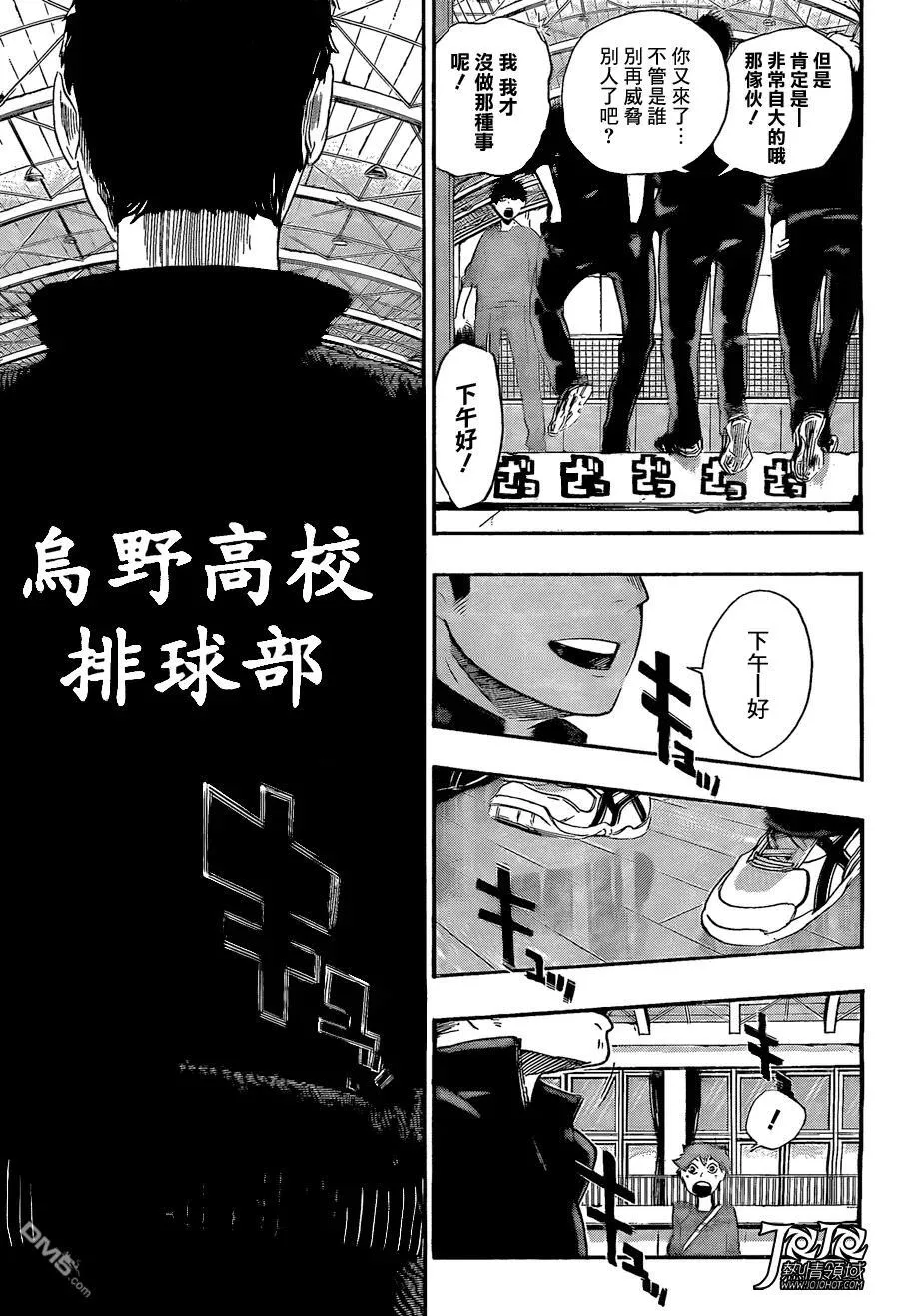 第2话 乌野高中排球部 第7页