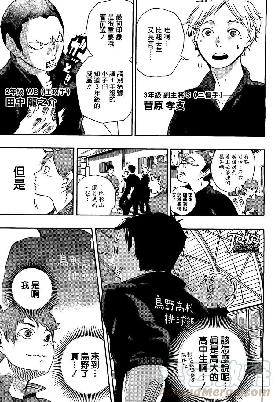 第2话 乌野高中排球部 第9页