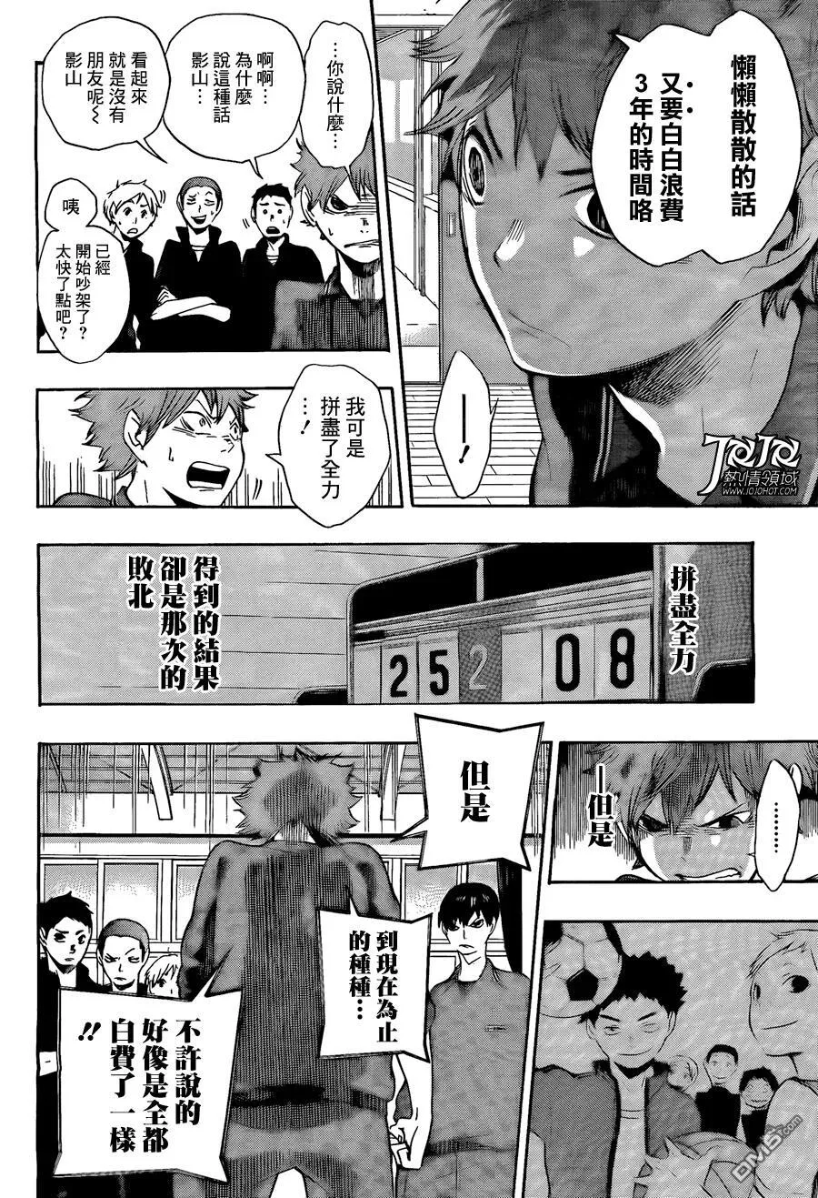 第2话 乌野高中排球部 第12页