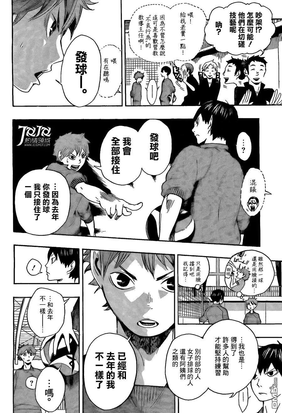 第2话 乌野高中排球部 第14页