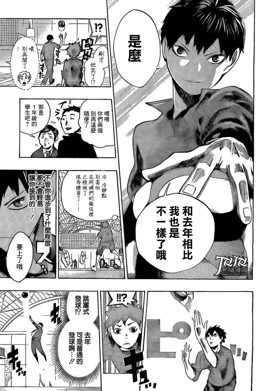 第2话 乌野高中排球部 第15页