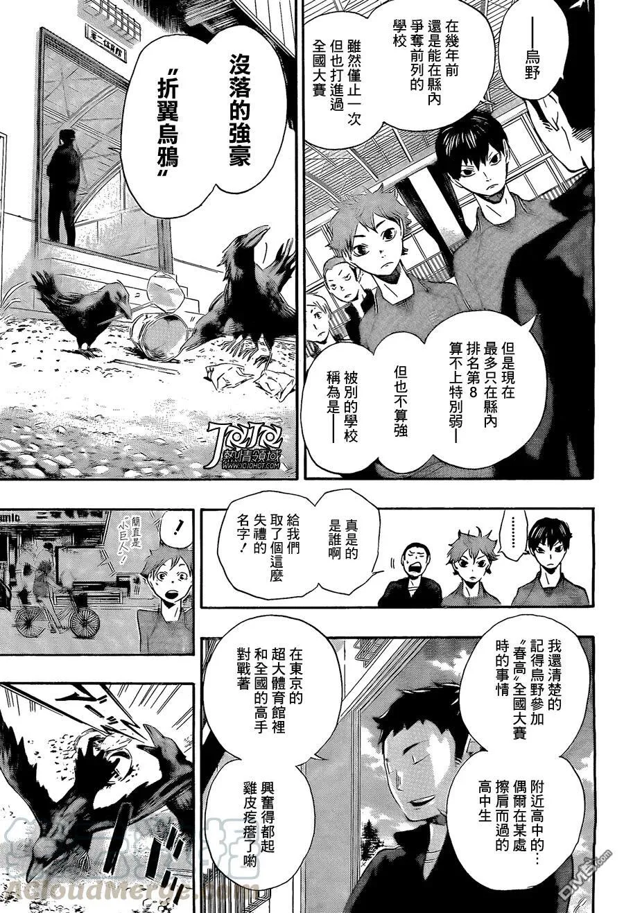 第2话 乌野高中排球部 第21页