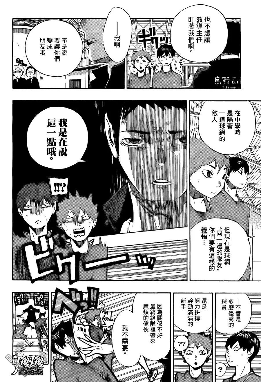 第2话 乌野高中排球部 第23页