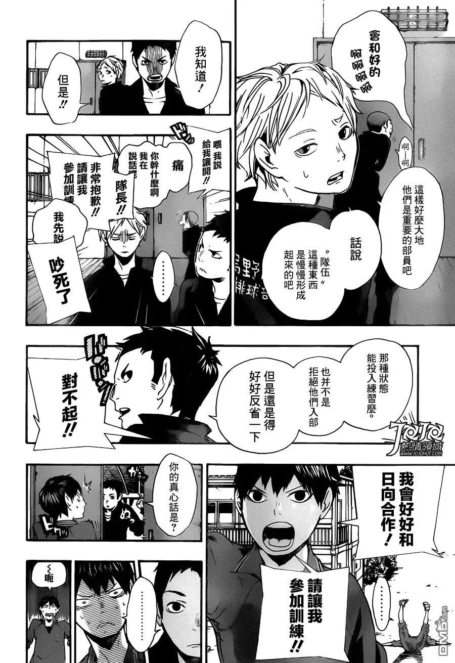 第2话 乌野高中排球部 第26页