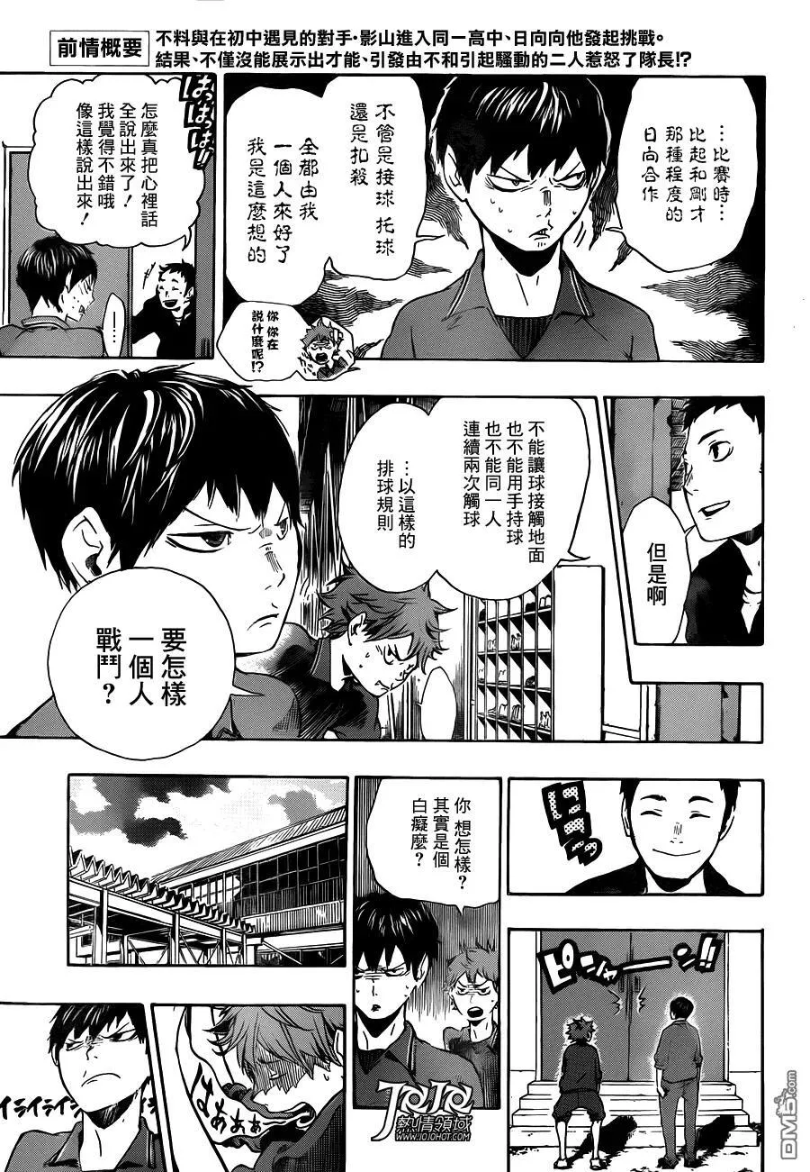 第3话 单细胞生物 第3页