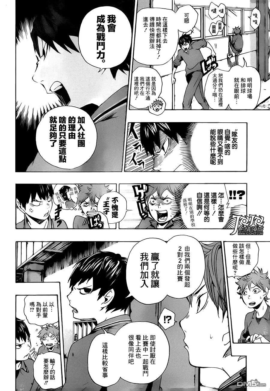 第3话 单细胞生物 第4页