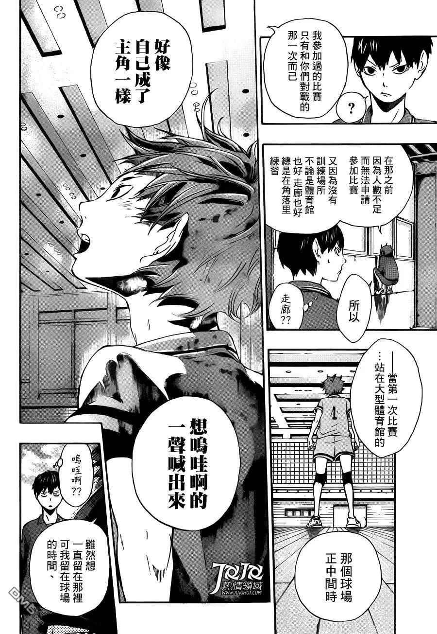 第3话 单细胞生物 第6页