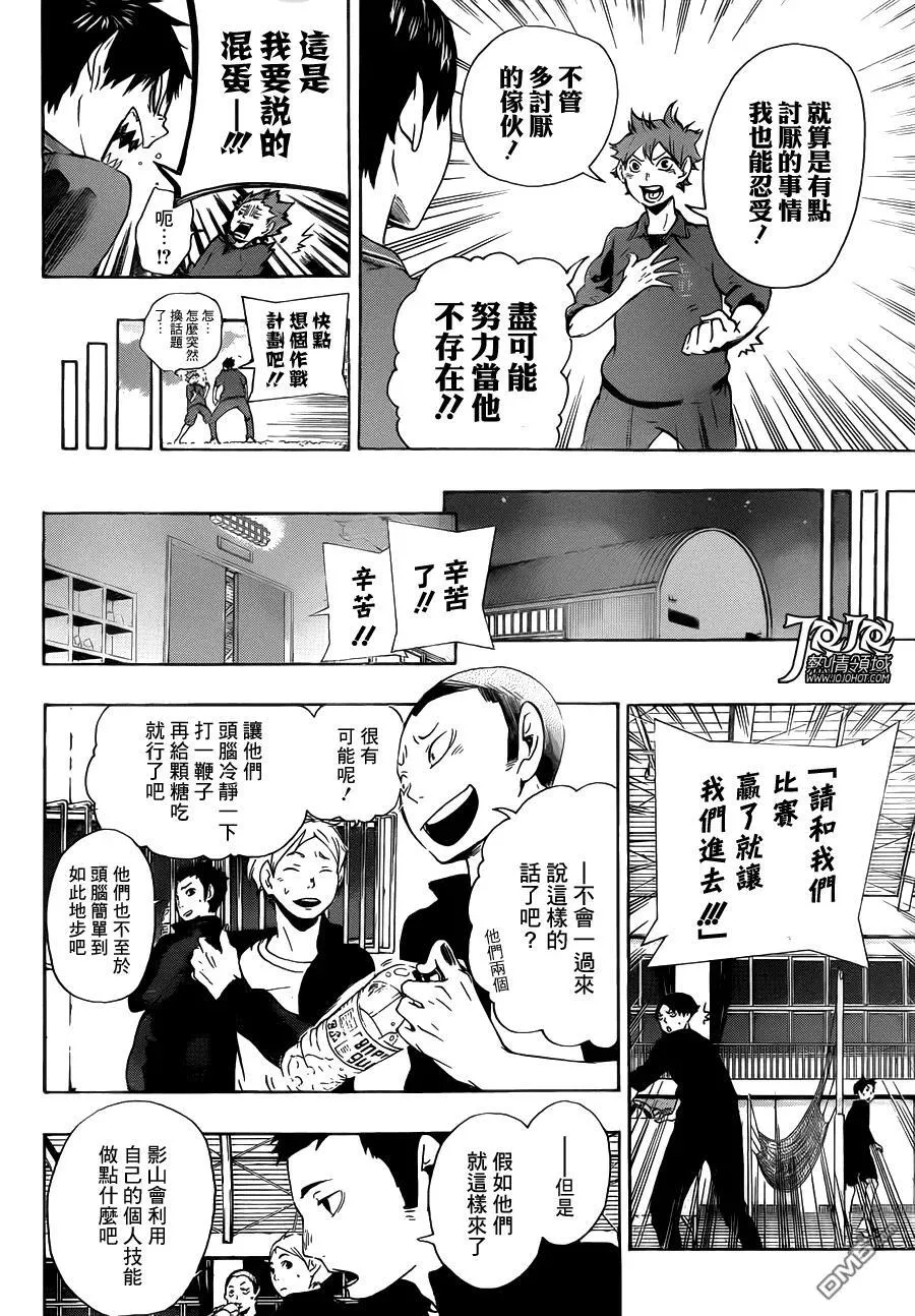 第3话 单细胞生物 第8页