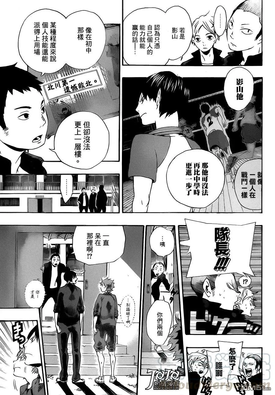 第3话 单细胞生物 第9页