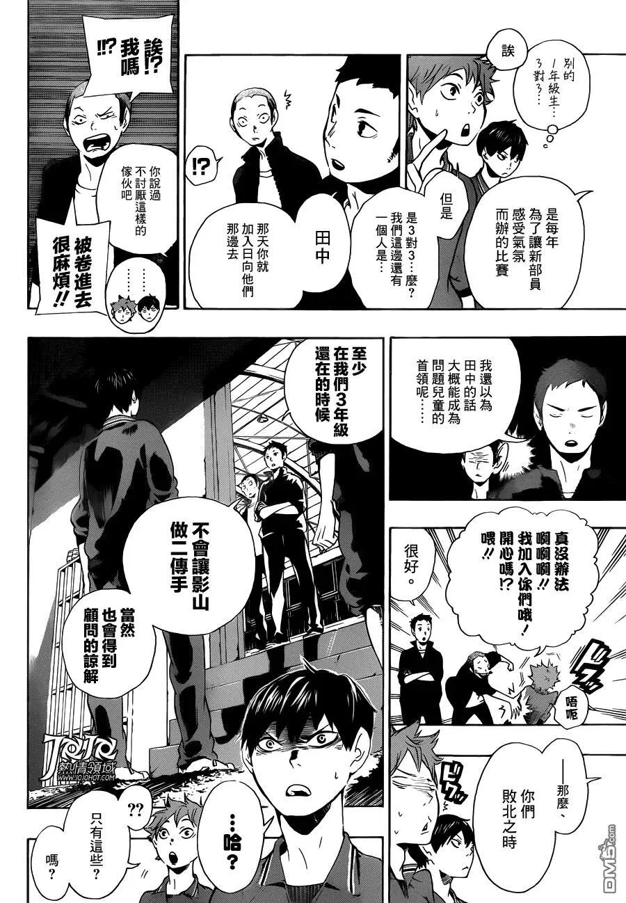 第3话 单细胞生物 第12页