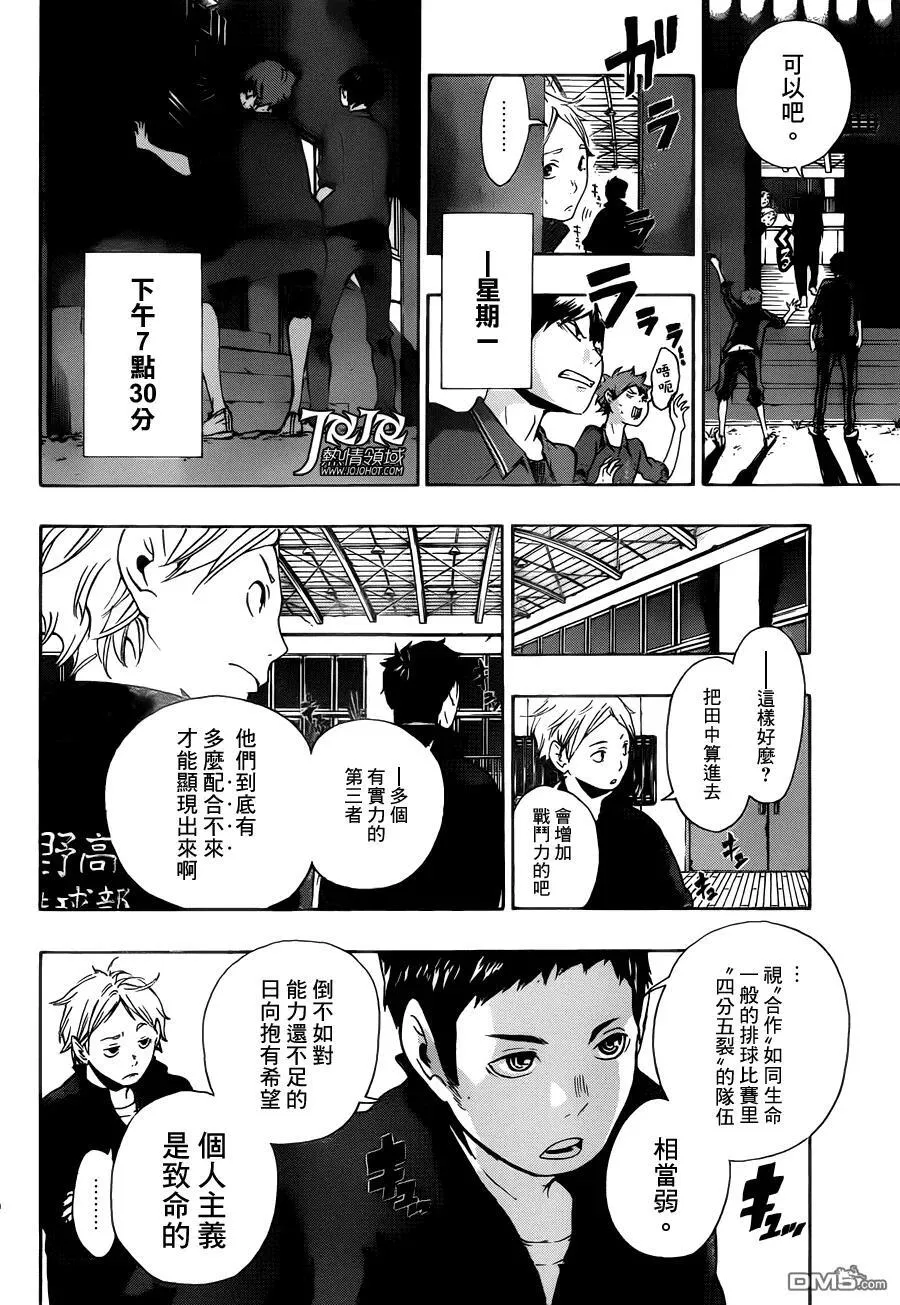 第3话 单细胞生物 第14页