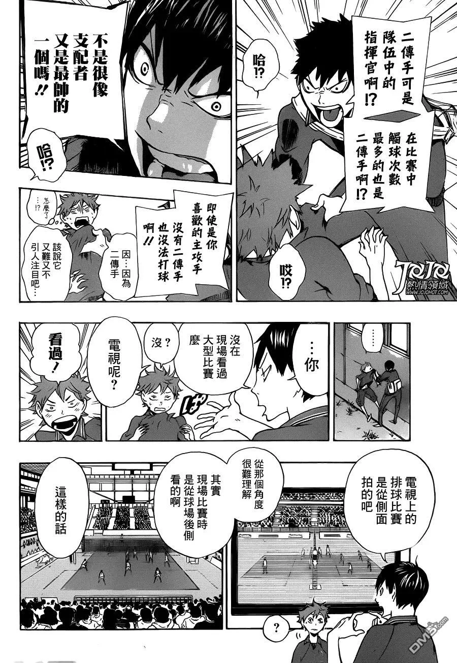 第3话 单细胞生物 第16页