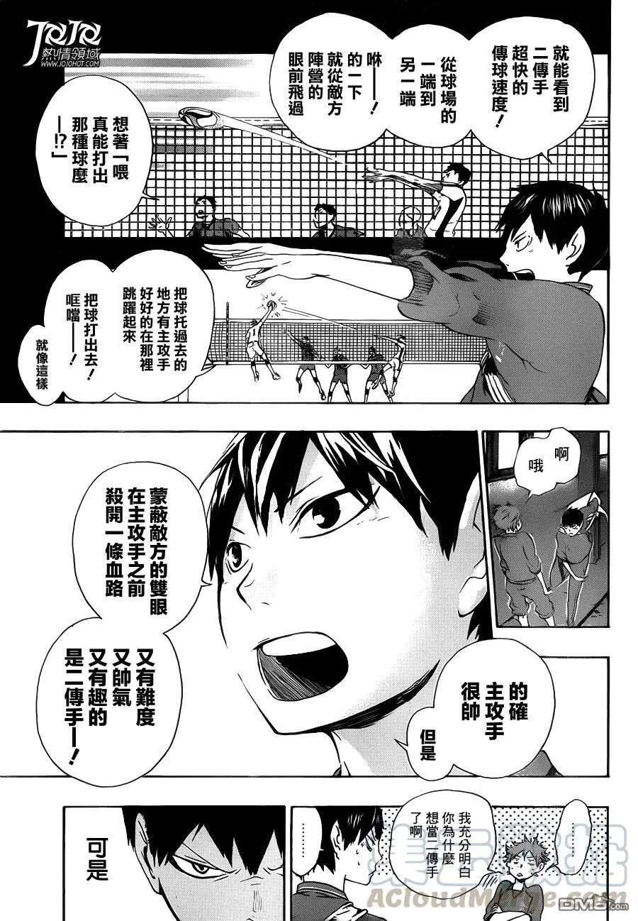 第3话 单细胞生物 第17页