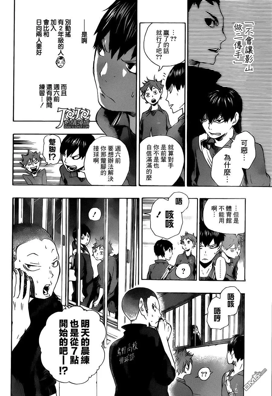第3话 单细胞生物 第18页