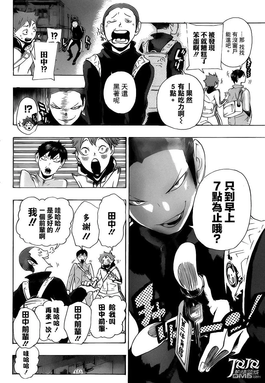 第3话 单细胞生物 第20页