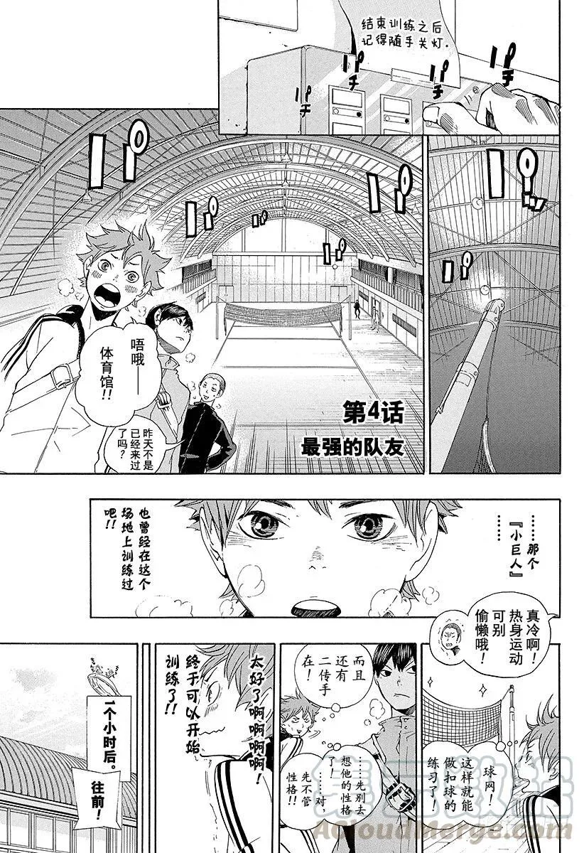 第3话 单细胞生物 第23页