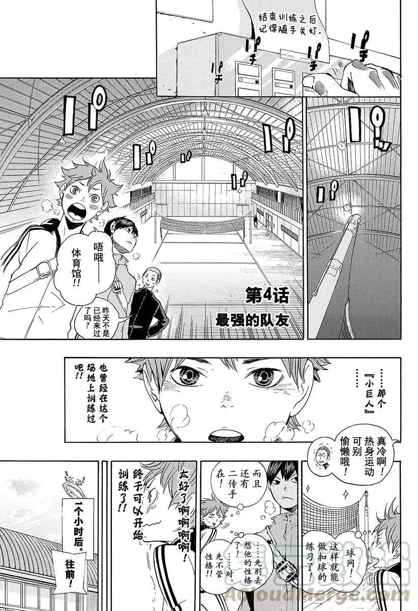 第4话 最强的队友 第1页