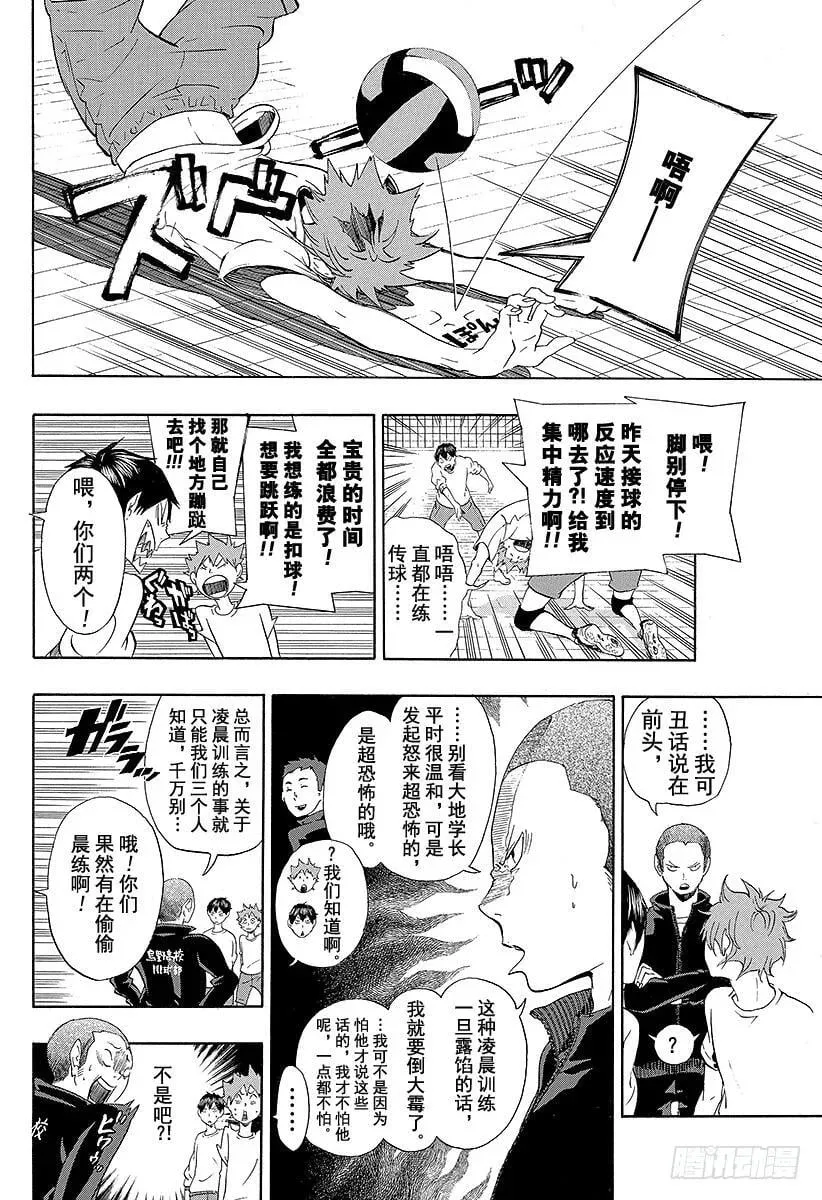 第4话 最强的队友 第2页