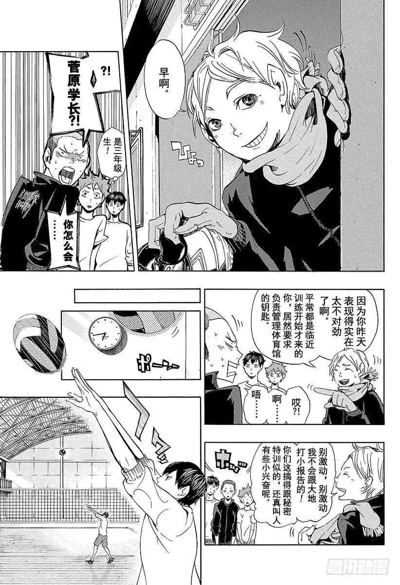 第4话 最强的队友 第3页