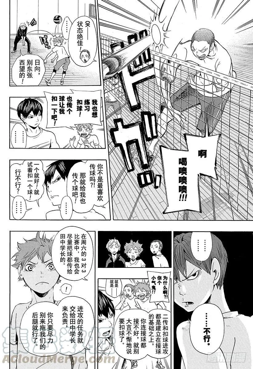 第4话 最强的队友 第4页