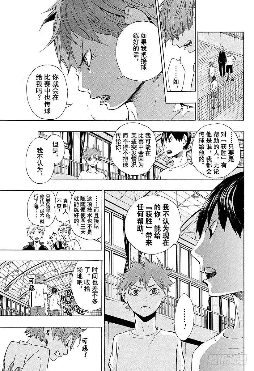 第4话 最强的队友 第5页