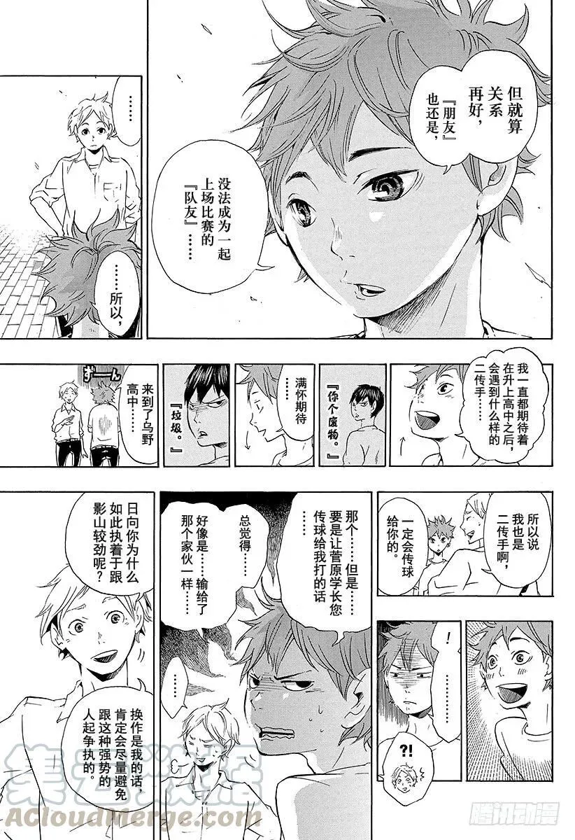 第4话 最强的队友 第7页