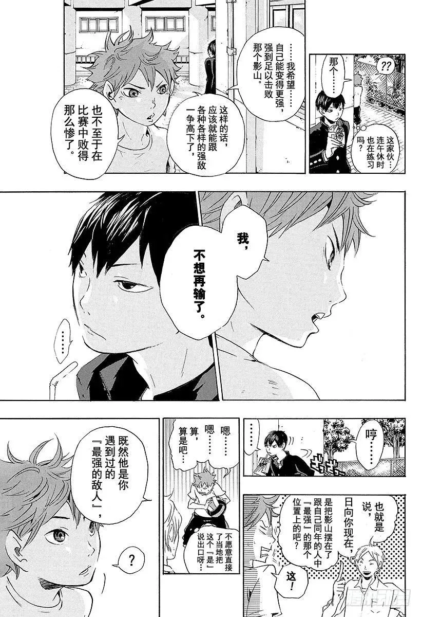 第4话 最强的队友 第9页