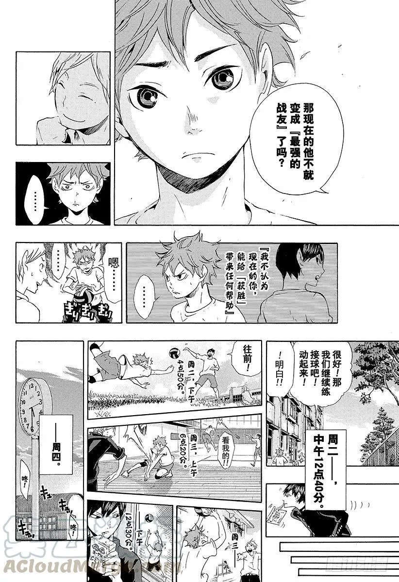 第4话 最强的队友 第10页