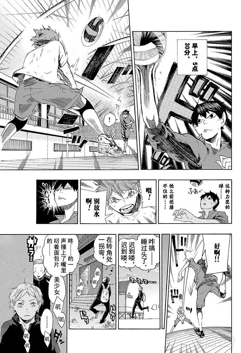 第4话 最强的队友 第11页