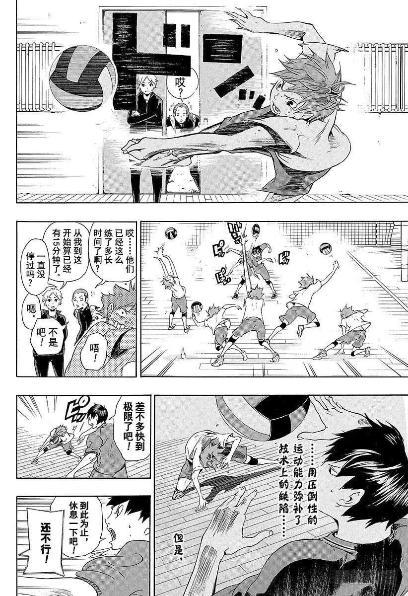 第4话 最强的队友 第12页