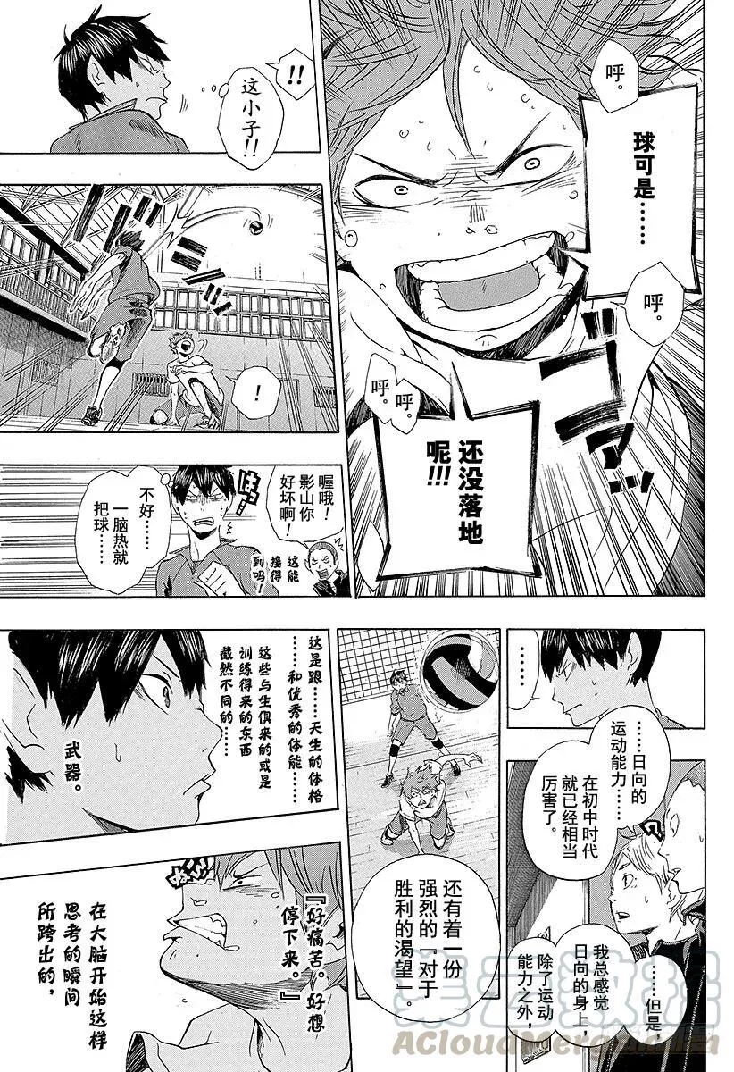 第4话 最强的队友 第13页