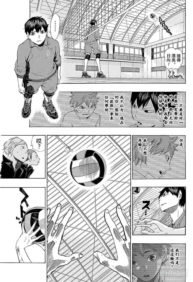 第4话 最强的队友 第15页