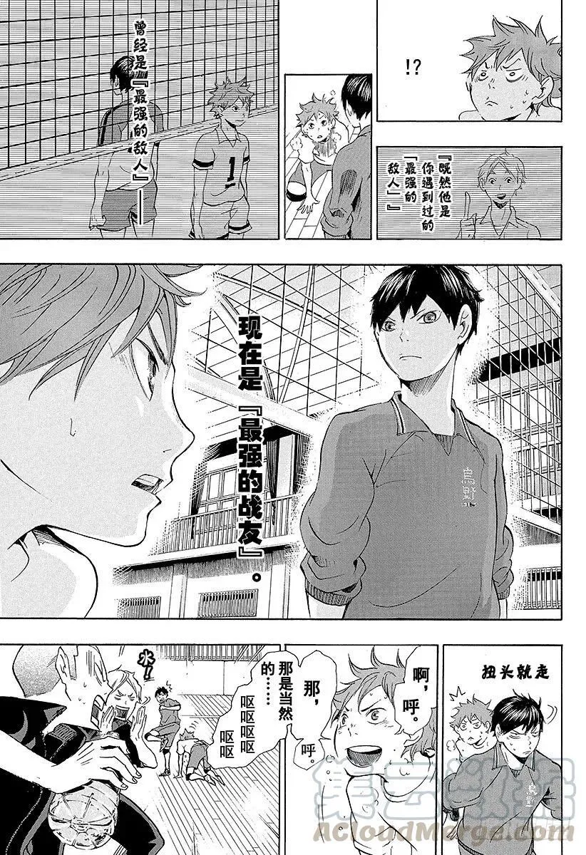 第4话 最强的队友 第19页