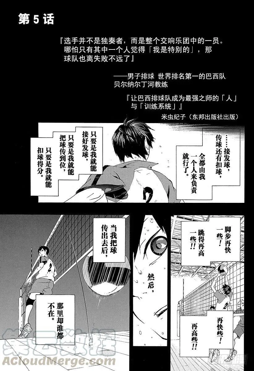 第5话 球场上的王者 第1页