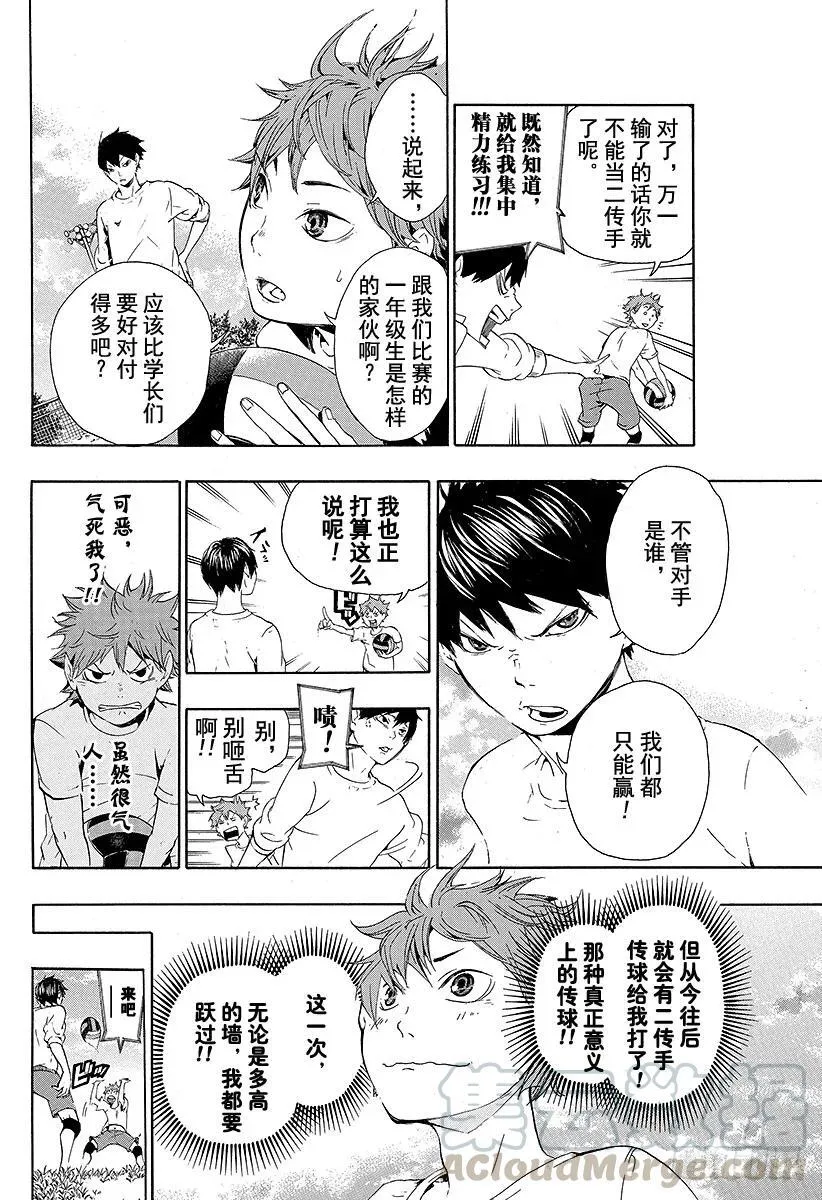 第5话 球场上的王者 第4页